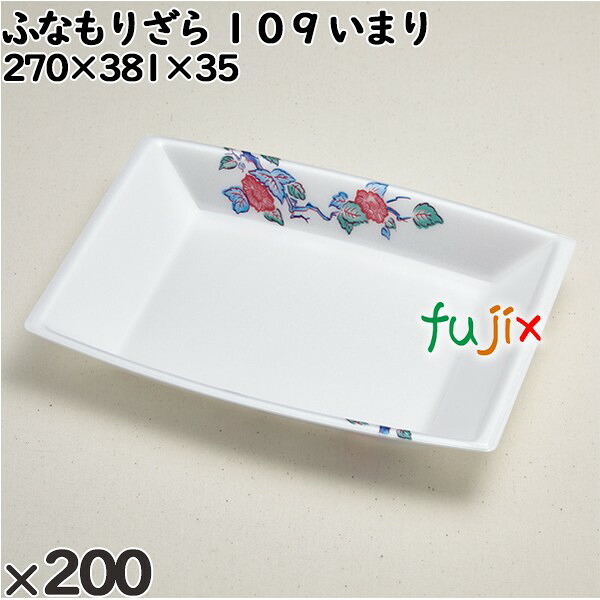 【尖んがり5倍 要エントリー】使い捨て入れもの ふなもりざら １０９ いまり 入数：200個（25×8）／入れもの 238902 持ち帰り入れもの テイクアウト