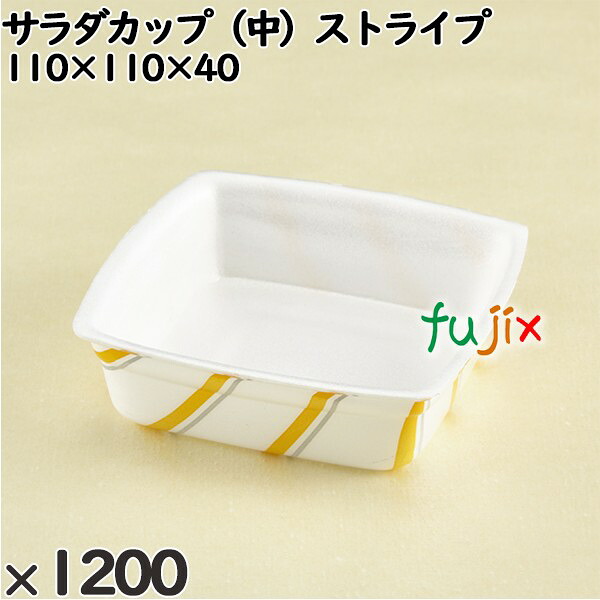 使い捨て容器 サラダカップ（中）ストライプ 入数：1200個（100×12）／ケース 240211 テイクアウト容器 持ち帰り