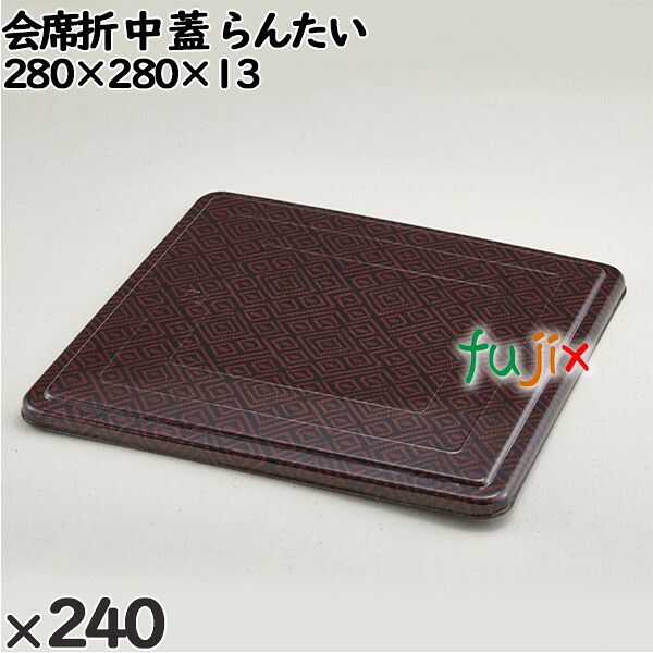 【ポイント5倍 要エントリー】使い捨て容器 会席折 中（蓋）らんたい 入数：240個（20&times;12）／ケース 257117 テイクアウト容器 持ち帰り｜業務用消耗品通販　店