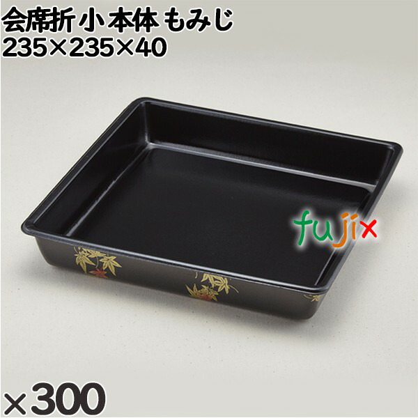 使い捨て入れもの 会席折 小（本体）もみじ 入数：300個（25×12）／入れもの 258018 持ち帰り入れもの テイクアウト キッチン用品・食器・調理器具-使い捨て皿・器-食器・カトラリー・グラス