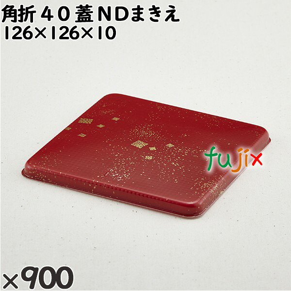 【ポイント5倍 要エントリー】使い捨て容器 角折 ４０（蓋）ＮＤまきえ 入数：900個（50&times;18）／ケース 270014 テイクアウト容器 持ち帰り｜業務用消耗品通販　店 15,381円