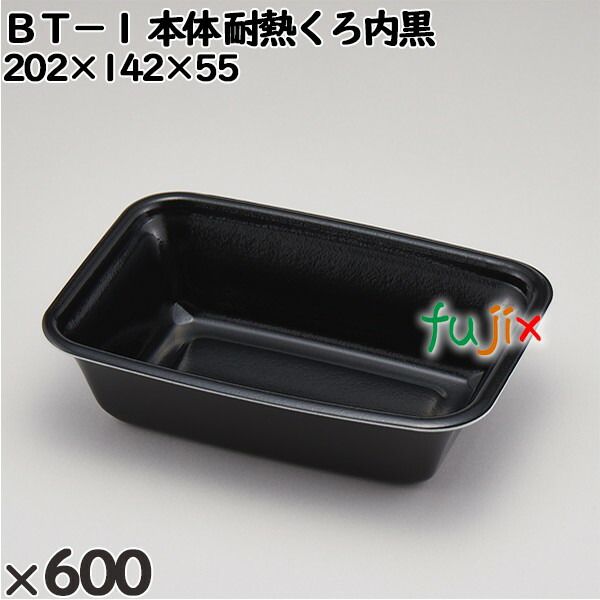 【尖んがり5倍 要エントリー】使い捨て入れもの ＢＴ－１（本体）耐熱くろ内黒 入数：600個（50×12）／入れもの 272204 持ち帰り入れもの テイクアウト 陰電子範囲相応う