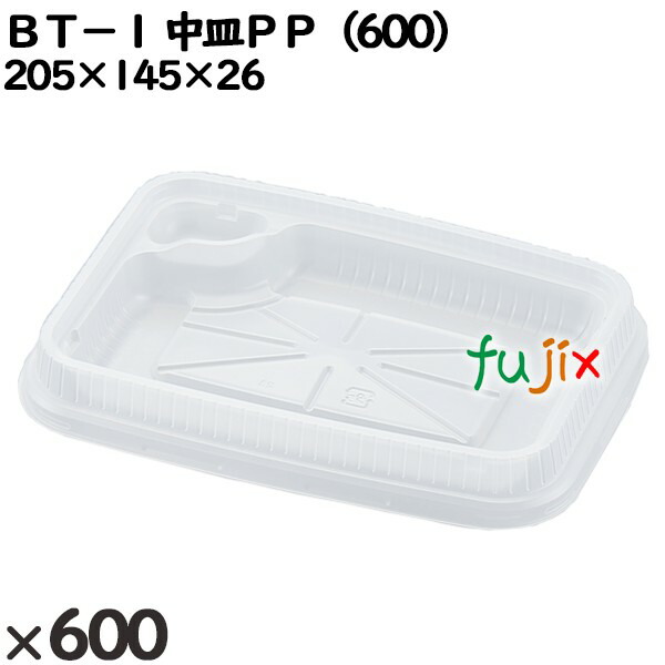 【ポイント5倍 要エントリー】使い捨て容器 BT−1 中皿PP(600) 入数:600個(50×12)/ケース 272233 テイクアウト容器 持ち帰り|業務用消耗品通販 店