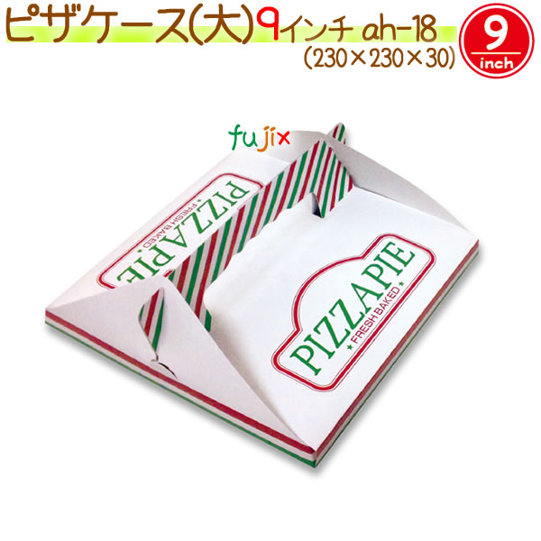 【尖んがり5倍 要エントリー】ピザパイ容れもの（大） 200個/容れもの【ピザパイ箱】【9in】