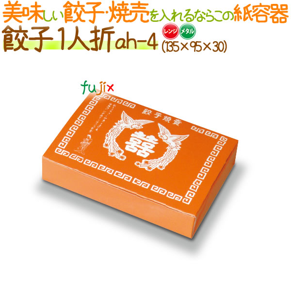 楽天市場】たい焼き 使い捨て 紙箱 TJN-5 名代の風味 鯛焼5個入箱 600