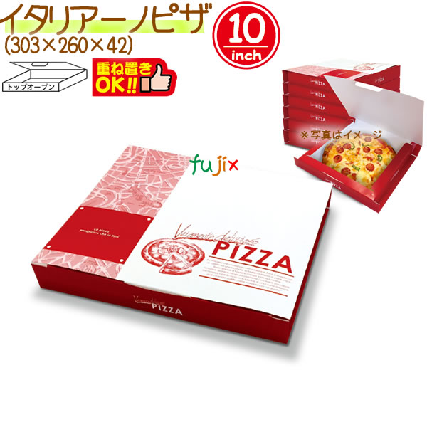 イタリアーノ ピザ 10インチ 150個/ケース【ピザ箱】【ピザボックス】 9,933円