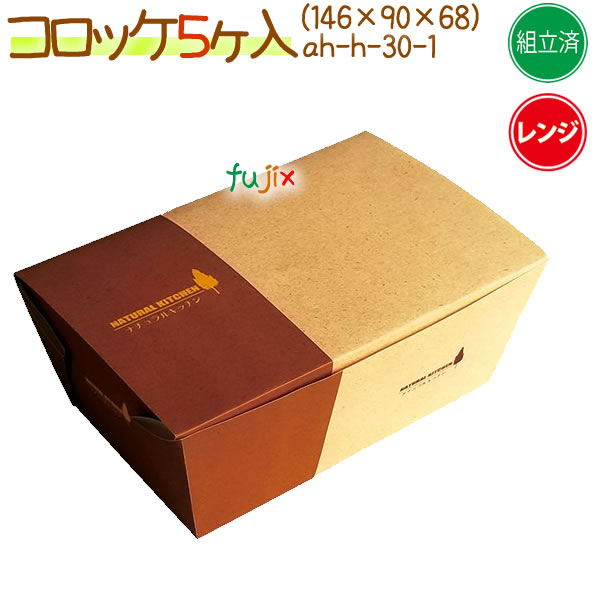 即納特典付き ポイント5倍 ナチュラルキッチン M コロッケ 5ヶ入 0個 ケース 紙容器 使い捨て 楽天 Www Fastrabbit Ro