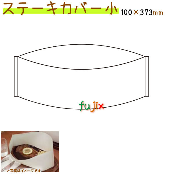 【尖んがり5倍 要エントリー】ビフテキ取りまかなう 小 2000枚／容れもの 鉄板焼き ハンバーグ 使い捨て 紙取りまかなう
