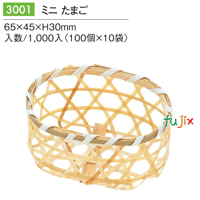 ミニ たまご 1000個／ケース 3001 おしゃれな たまご置き パッケージ パッケージ