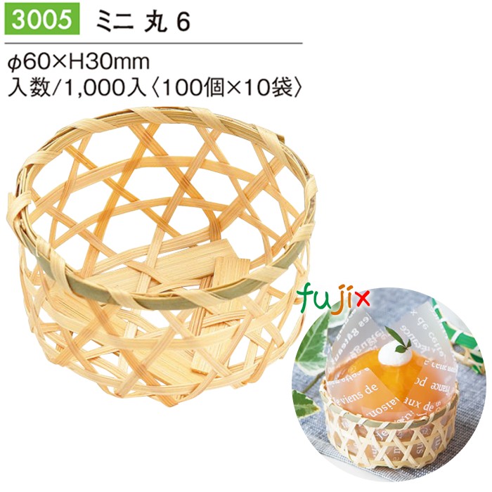 【尖んがり5倍 要エントリー】ミニ 丸 6 1000個／入れもの 3005 今めかしいな 包み 和菓子 西洋菓子 包み