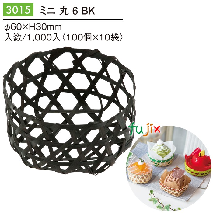 【尖んがり5倍 要エントリー】ミニ 丸 6 BK 1000個／容れもの 3015 今めかしいな 包み 和菓子 西洋菓子 包み