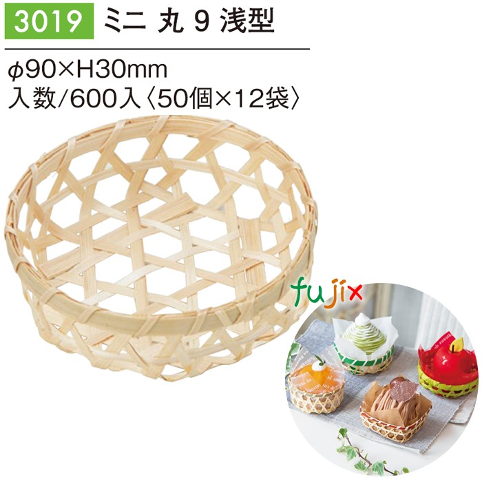【尖んがり5倍 要エントリー】ミニ 丸 9 浅型 600個／入れもの 3019 今めかしいな 包み 和菓子 西洋菓子 包み