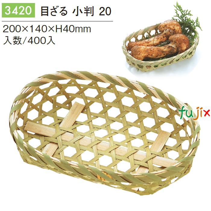 【尖んがり5倍 要エントリー】目ざる 小判 20 400個／容れもの 3420 差し上げ物 見せびらかす 包み