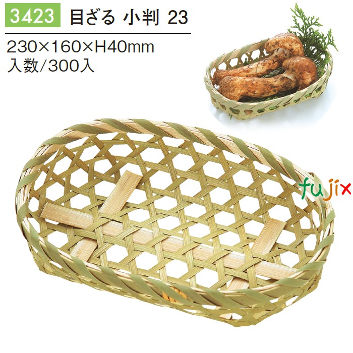 【尖んがり5倍 要エントリー】目ざる 小判 23 300個／入れもの 3423 差し上げ物 見せびらかす 包み