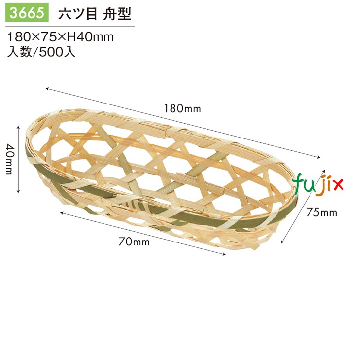 【尖んがり5倍 要エントリー】六ツ目 舟型 500個／容れもの 3665 竹かご 竹籠 差し上げ物 包材 今めかしい