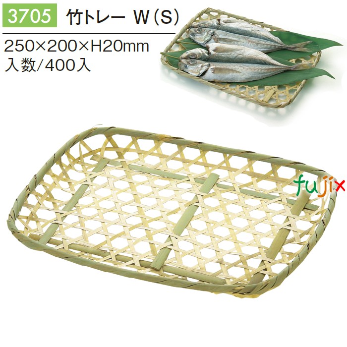 【尖んがり5倍 要エントリー】竹お盆 W (S) 400個／入れもの 3705 干物 漬物 ざる目の前 見せびらかす
