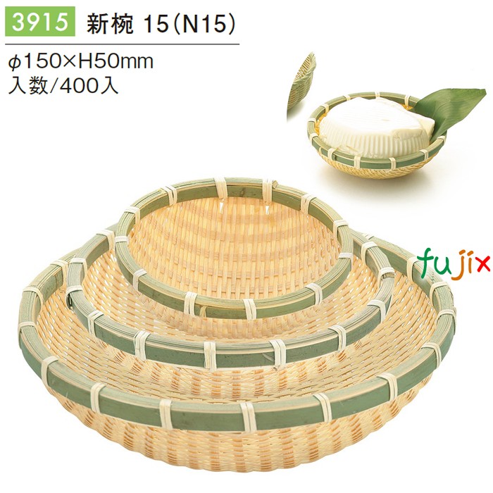 【尖んがり5倍 要エントリー】新椀 15 (N15) 400個／容れもの 3915 竹ざる 竹製 曖昧模糊たる豆腐