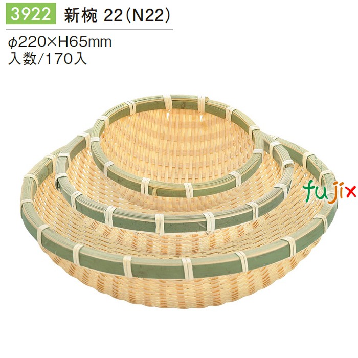新椀 22 (N22) 170個／ケース 3922 竹ざる 竹製 おぼろ豆腐