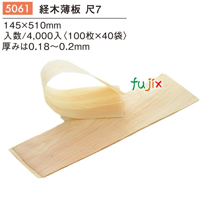 経木薄板 尺7 4000枚／ケース 5061 テイクアウト 持ち帰り たこ焼き おはぎ たい焼き