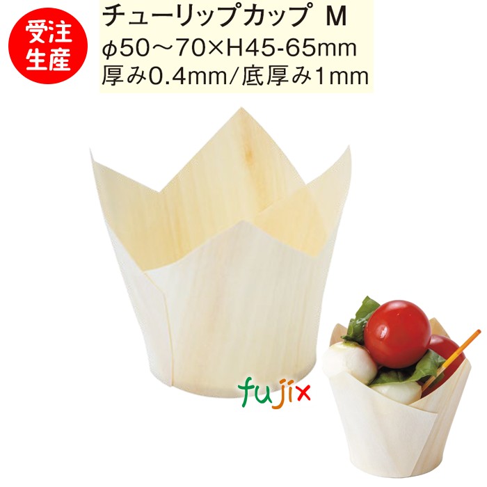 【尖んがり5倍 要エントリー】【受注生み出すこと品】ポプラチューリップカップM 45個袋×12 2000個／入れもの 5124