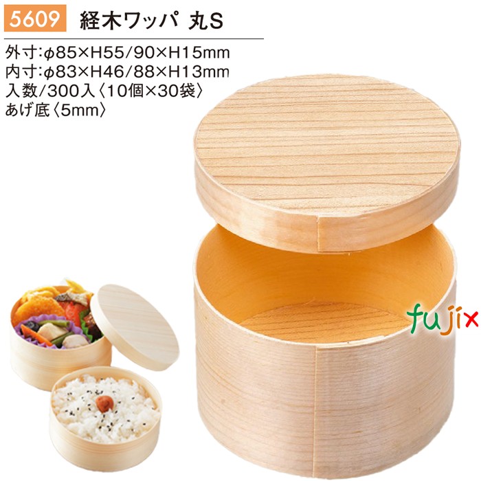 経木ワッパ 丸 S 300個／ケース 5609 わっぱ 弁当 容器 和菓子 洋菓子 パッケージ テイクアウ 持ち帰り