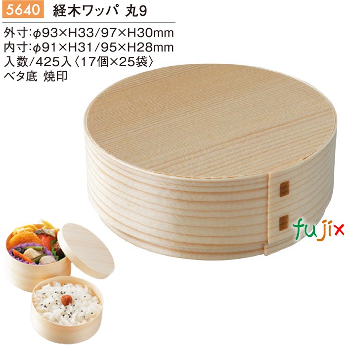 【尖んがり5倍 要エントリー】経木ワッパ 丸 9 425個／容れもの 5640 わっぱ 弁当 入れもの 和菓子 西洋菓子 包み テイクアウ  テイクアウト