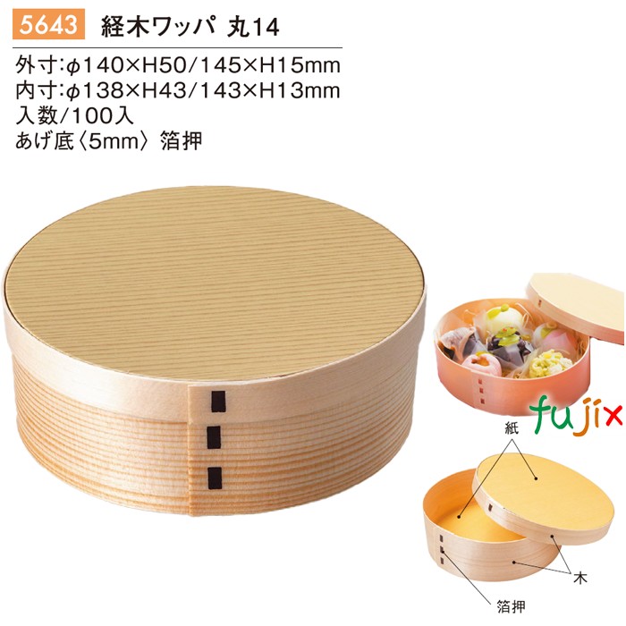 【尖んがり5倍 要エントリー】経木ワッパ 丸 14 100個／容れもの 5643 わっぱ 弁当 入れもの 和菓子 西洋菓子 包み テイクアウ  テイクアウト