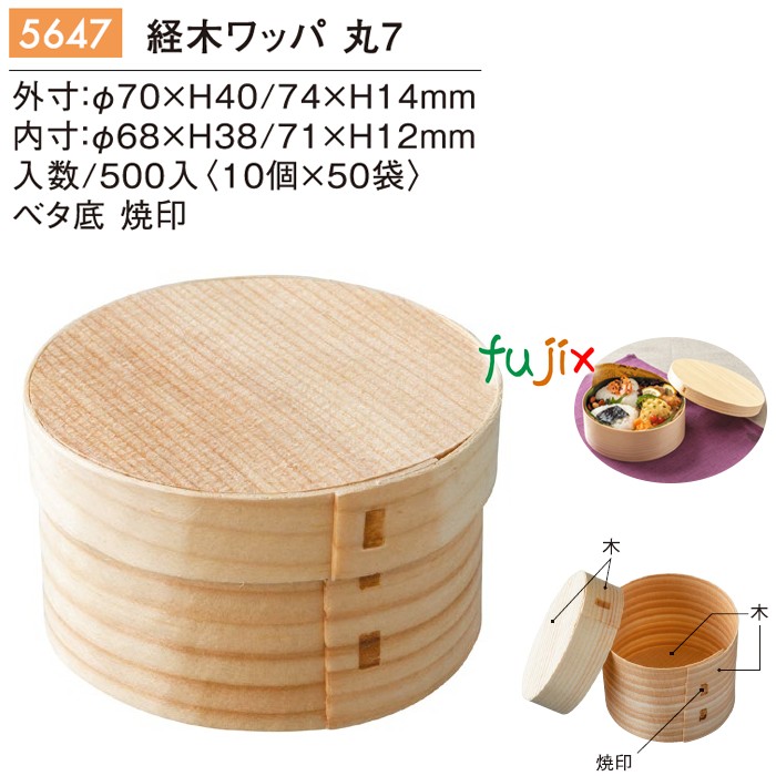 【尖んがり5倍 要エントリー】経木ワッパ 丸 7 500個／容れもの 5647 わっぱ 弁当 入れもの 和菓子 西洋菓子 包み テイクアウ  テイクアウト