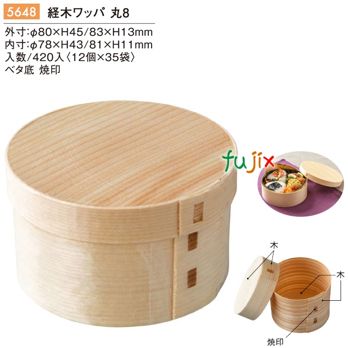 【尖んがり5倍 要エントリー】経木ワッパ 丸 8 420個／容れもの 5648 わっぱ 弁当 入れもの 和菓子 西洋菓子 包み テイクアウ  テイクアウト