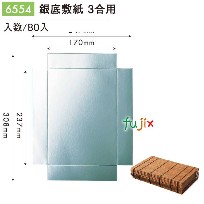 銀底敷紙 3合用 80個／ケース 6554 スダレ箱専用インナー パッケージ 和菓子 洋菓子 パッケージ
