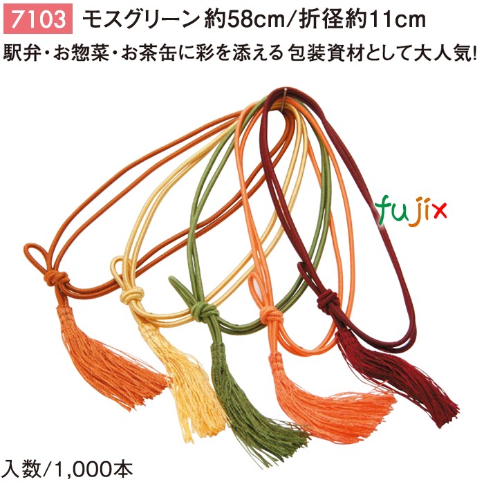 【尖んがり5倍 要エントリー】彩天然ゴム 58糎/折径11糎 モスグリーン 1000個／容れもの 7103 差し上げ物 ラッピング 天然ゴム 今めかしい 祝い事用弁当 おせち
