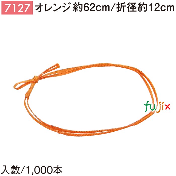 【尖んがり5倍 要エントリー】平彩天然ゴム 62糎/折径12糎 オレンジ色 1000個／容れもの 7127 差し上げ物 ラッピング 天然ゴム 今めかしい 祝い事用弁当 おせち