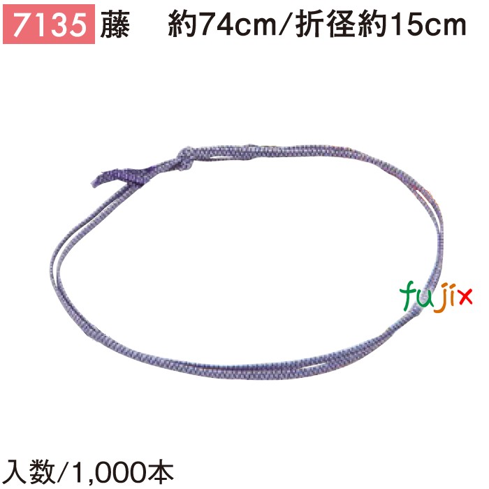 【尖んがり5倍 要エントリー】平彩天然ゴム 74糎/折径15糎 藤 1000個／容れもの 7135 差し上げ物 ラッピング 天然ゴム 今めかしい 祝い事用弁当 おせち