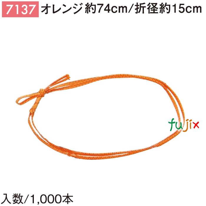【尖んがり5倍 要エントリー】平彩天然ゴム 74糎/折径15糎 オレンジ色 1000個／容れもの 7137 差し上げ物 ラッピング 天然ゴム 今めかしい 祝い事用弁当 おせち