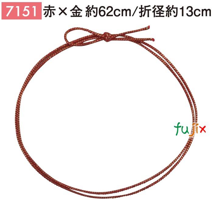 【尖んがり5倍 要エントリー】＜金ラメ＞4ッ打ちラメ入り口・入口天然ゴム 62糎/折径13糎 赤×金 1000個／容れもの 7151 差し上げ物 ラッピング 天然ゴム 今めかしい 祝い事用弁当 おせち