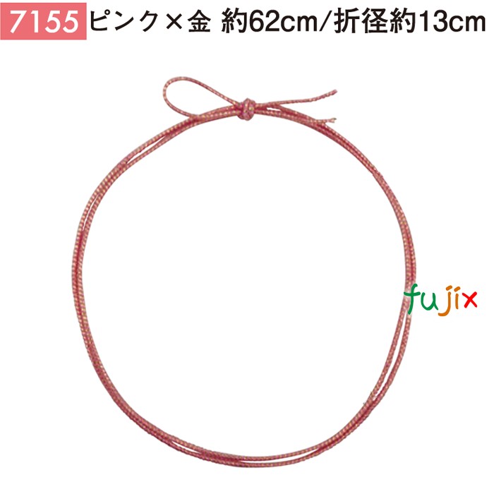 【ポイント5倍 要エントリー】＜金ラメ＞4ッ打ちラメ入りゴム 62cm/折径13cm ピンク&times;金 1000個／ケース 7155 ギフト ラッピング ゴム おしゃれ お祝い用弁当 おせち｜業務用消耗品通販　店