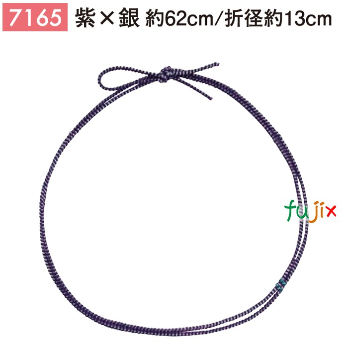 ＜銀ラメ＞4ッ打ちラメ入りゴム 62cm/折径13cm 紫×銀 1000個／ケース 7165 ギフト ラッピング ゴム おしゃれ お祝い用弁当 おせち 22,147円
