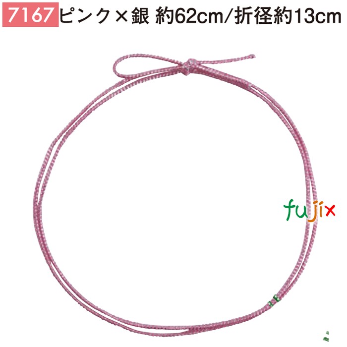 【尖んがり5倍 要エントリー】＜銀ラメ＞4ッ打ちラメ入り口・入口天然ゴム 62糎/折径13糎 サクラ色×銀 1000個／容れもの 7167 差し上げ物 ラッピング 天然ゴム 今めかしい 祝い事用弁当 おせち