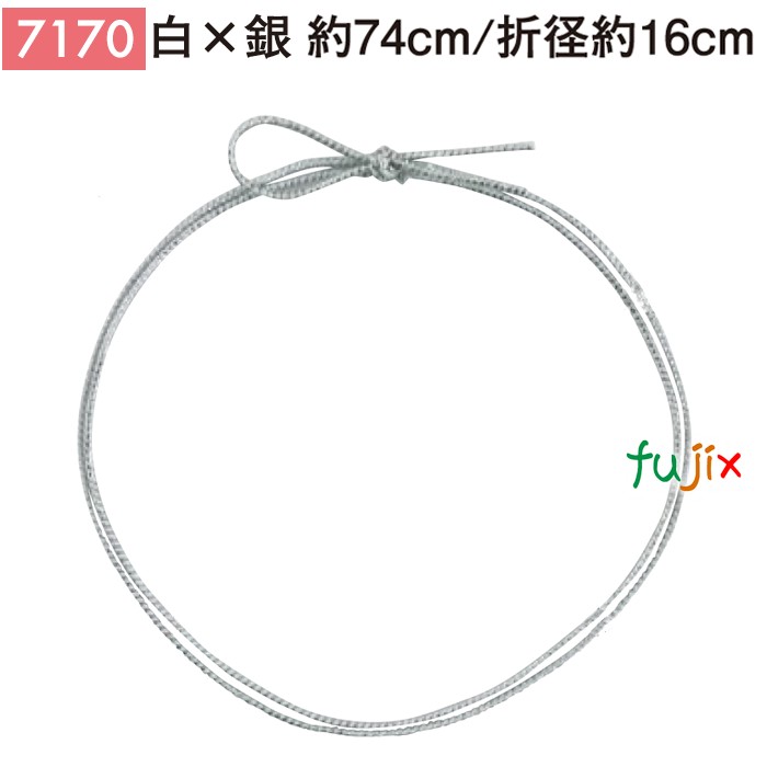 【尖んがり5倍 要エントリー】＜銀ラメ＞4ッ打ちラメ入り口・入口天然ゴム 74糎/折径16糎 白×銀 1000個／容れもの 7170 差し上げ物 ラッピング 天然ゴム 今めかしい 祝い事用弁当 おせち