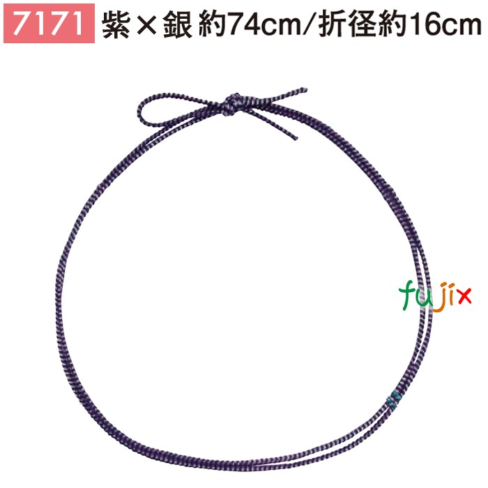 【尖んがり5倍 要エントリー】＜銀ラメ＞4ッ打ちラメ入り口・入口天然ゴム 74糎/折径16糎 紫×銀 1000個／容れもの 7171 差し上げ物 ラッピング 天然ゴム 今めかしい 祝い事用弁当 おせち