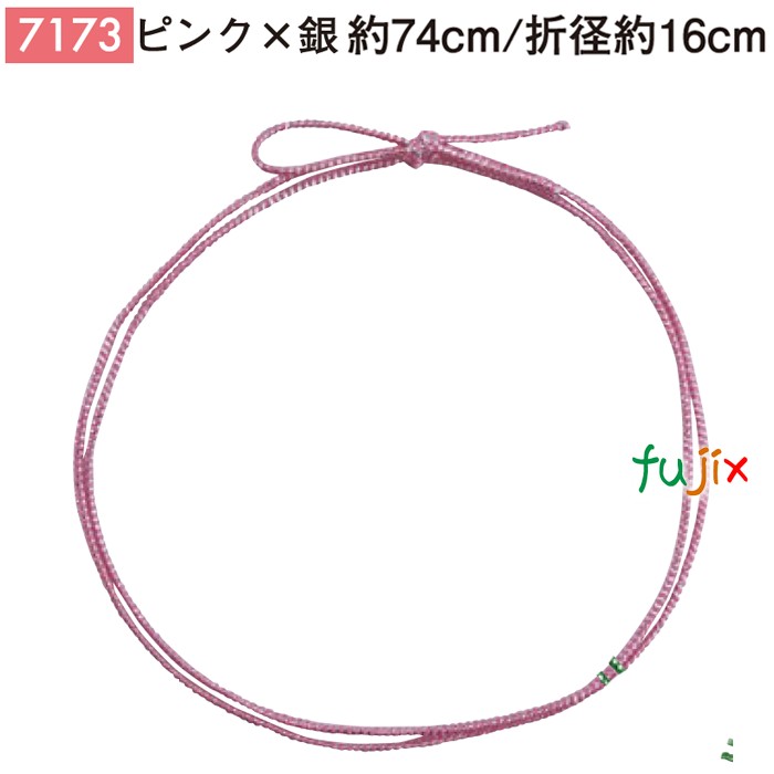 【ポイント5倍 要エントリー】＜銀ラメ＞4ッ打ちラメ入りゴム 74cm/折径16cm ピンク&times;銀 1000個／ケース 7173 ギフト ラッピング ゴム おしゃれ お祝い用弁当 おせち｜業務用消耗品通販　店