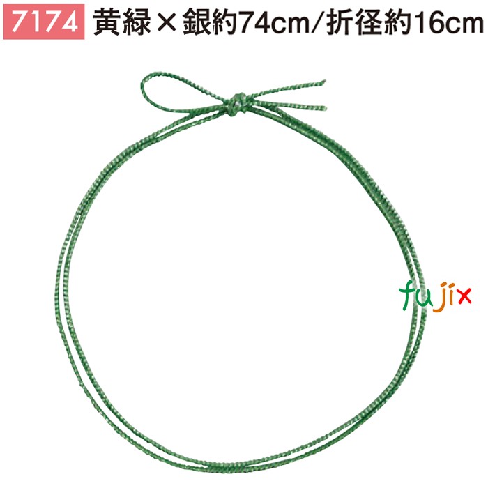 【ポイント5倍 要エントリー】<銀ラメ>4ッ打ちラメ入りゴム 74cm/折径16cm 黄緑×銀 1000個/ケース 7174 ギフト ラッピング ゴム おしゃれ お祝い用弁当 おせち|業務用消耗品通販 店