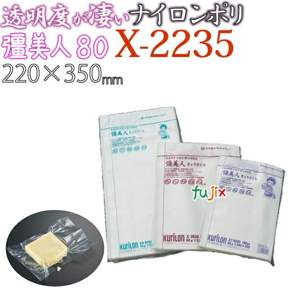 輸入 彊美人 X-2235 厚80μ 220×350mm 1000枚 ケース販売 クリロン化成