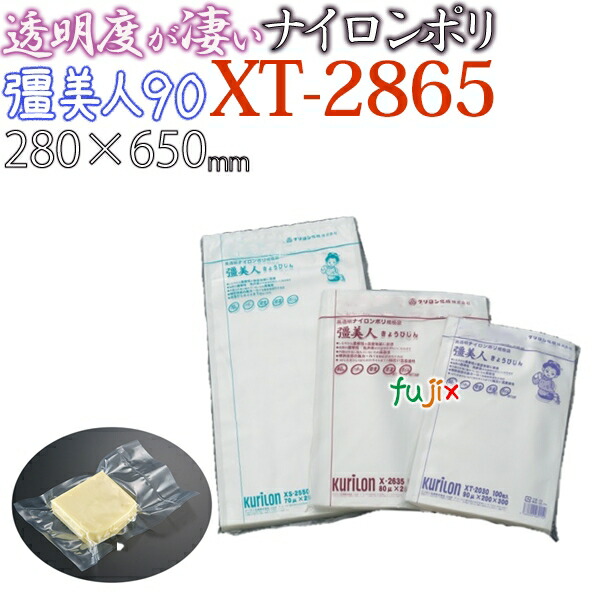送料無料 楽天市場 クリロン化成 彊美人 きょうびじん 厚90m Xt 2865 280 650mm 500枚 ナイロンポリ 業務用消耗品通販 楽天市場店 代引き手数料無料 Advance Com Ec