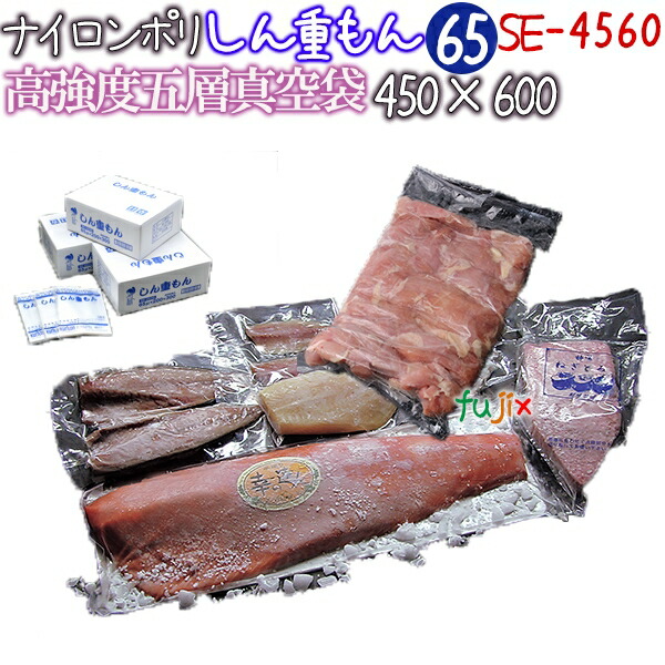 クリロン化成 しん重もんSE-4560 厚65μ 450×600mm 300枚 ナイロンポリ