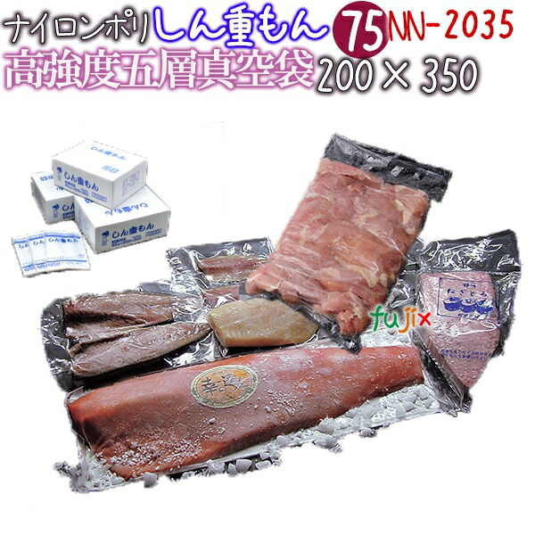 10618円 2周年記念イベントが クリロン化成 しん重もんNN-2035 厚75μ 200×350mm 1000枚 ナイロンポリ