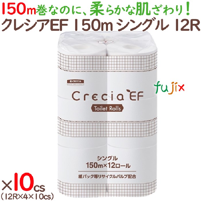 【尖んがり5倍 要エントリー】クレシアEF  幼児用便器渦巻き 150m シングル 8渦巻き ×8容器に並べる／容れもの×10容れもの分 パルプ＋紙容器に並べる 再利用パルプ 10105
