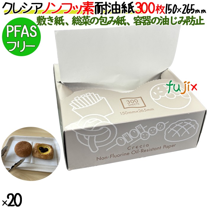 【尖んがり5倍 要エントリー】耐油紙 ノンフッ素耐油紙 ポップアップ 300枚×20小箱／容れもの【35201】クレシア