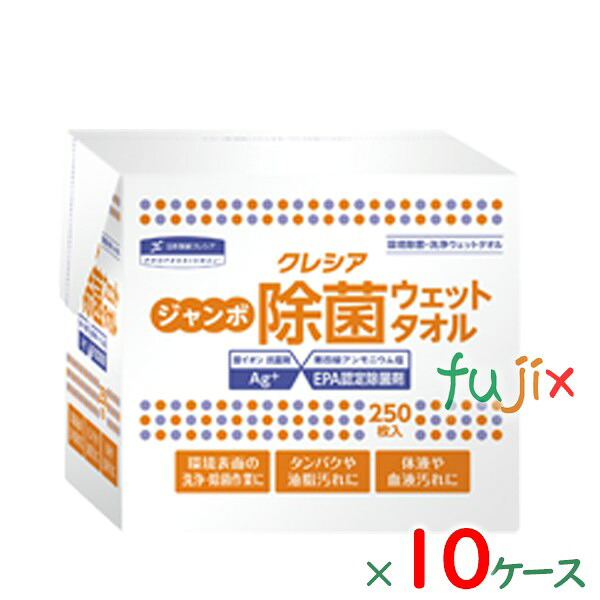 クレシア　ジャンボ除菌ウェットタオル　詰め替え用 レーヨン ＋ ポリエステル 250カット×6パック／ケース×10ケース分　64135