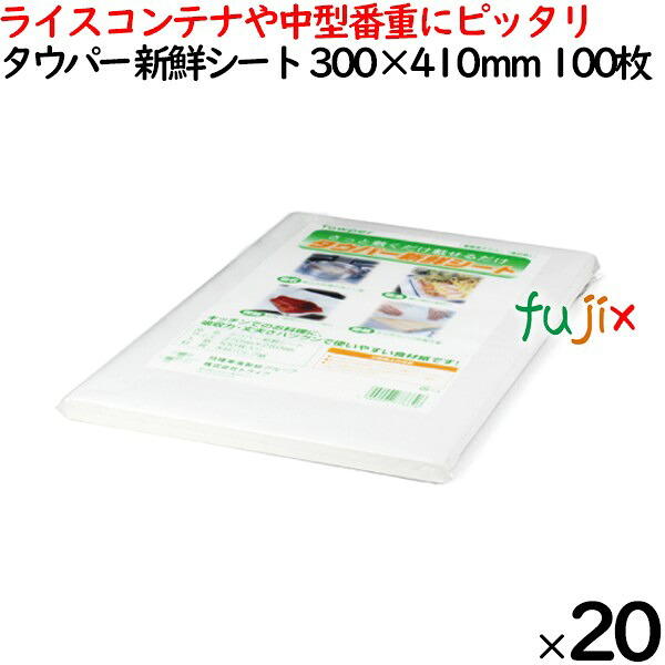 タウパー 耳あたらしい腰かけ 白  300×410粍 100枚×20束／容れもの 50229 勝手もと紙やすり お勤め用 田の実容れもの用 中型番重 キッチン消耗品-日用品雑貨・文房具・手芸-日用消耗品